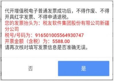 新疆税务APP怎么开发票