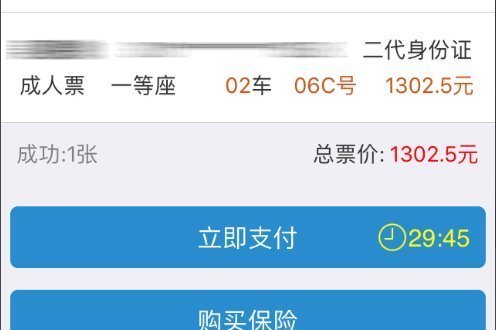 铁路12306怎么预定票?