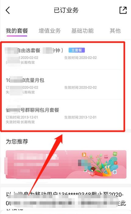 移动的套餐业务怎么用手机查？