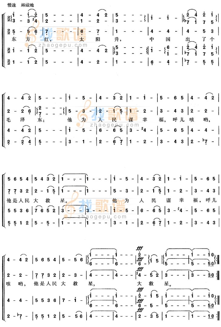 梦天游永唱东方红歌词歌谱