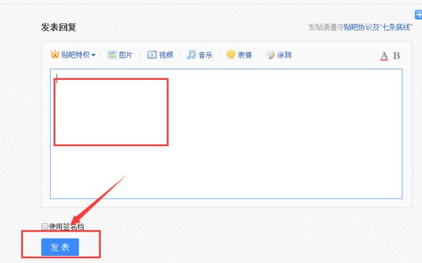 百度贴吧怎么继续发帖子