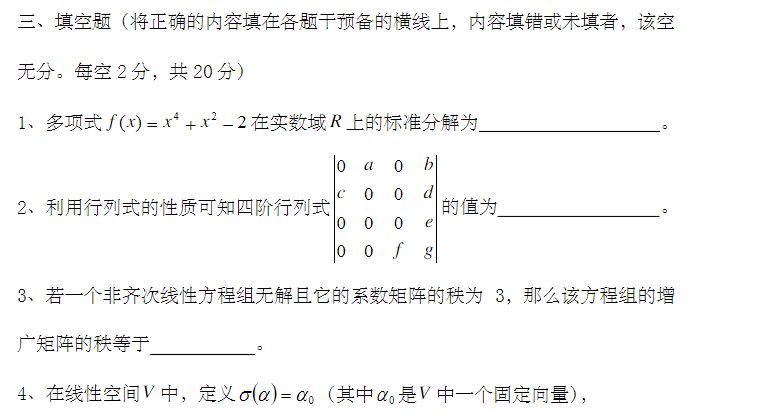 求丘维声高等代数第三版(高等教育出版社)的详细答案
