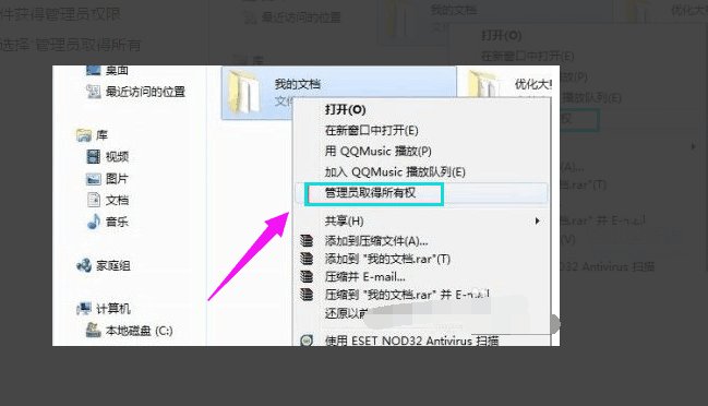 WIN7中如何设置管理员权限制定