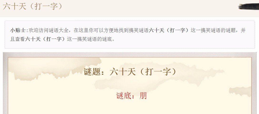 字谜二月大,是什么字？