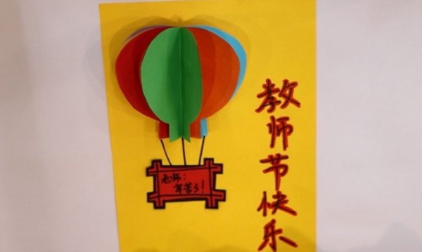 教师节送老师手工礼物简单