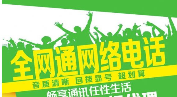 网络电话自动追呼系统使用方法