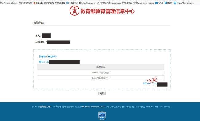 itat教育工程职业技能证书我考过了，但是在网上还是不有查询的到，请问是怎么回事？