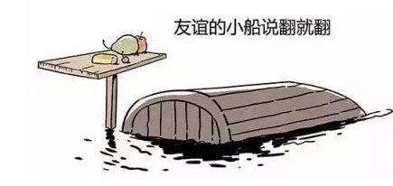 友谊的小船说翻就翻下一句是什么？