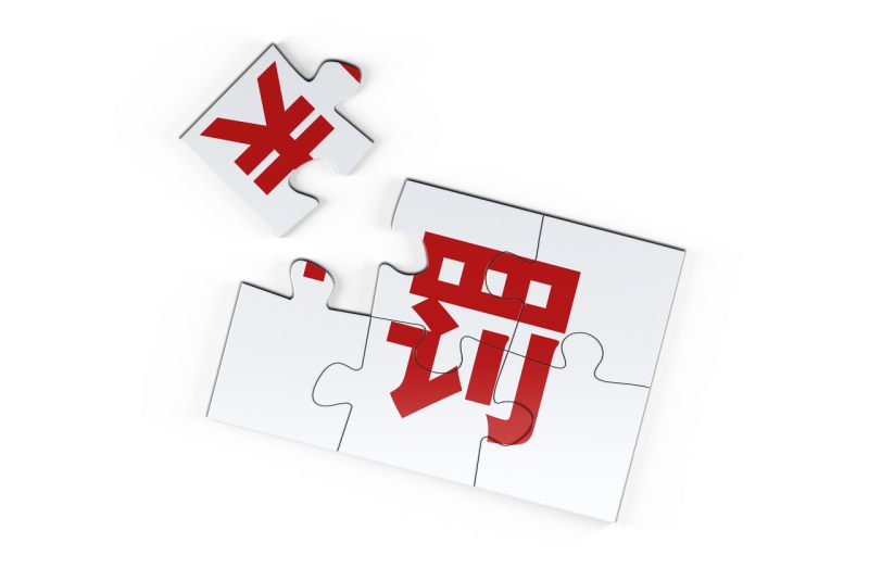 上海迪士尼销售不合格衣物被罚，此前还收到过哪些罚单？