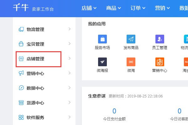 淘宝店铺首页背景大图怎么设置