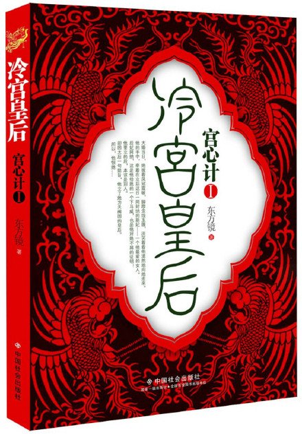 身为网络小说作家的东方镜，她有哪些成名的代表作？