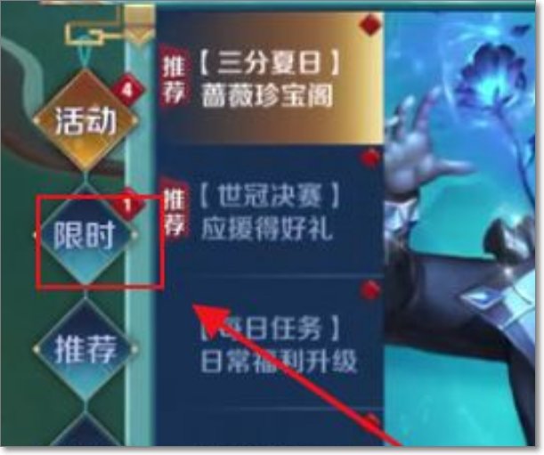 王者荣耀蔷薇珍宝阁在哪?