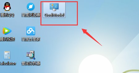 Win7系统怎么调出上帝模式
