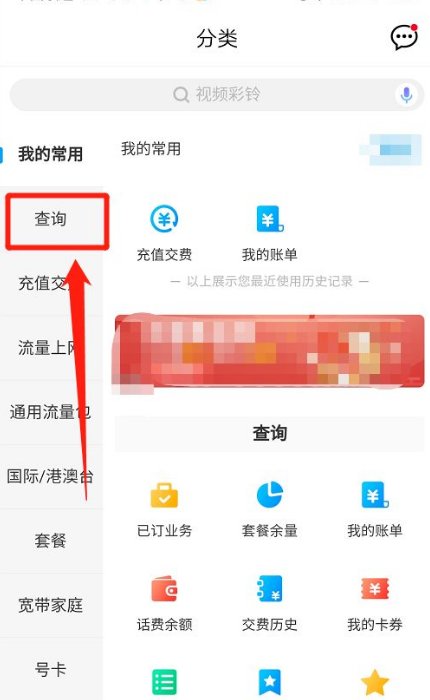 移动的套餐业务怎么用手机查？