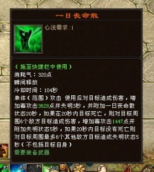 天龙八部星宿一日丧命散，含笑半步颠冷却时间多少，最好截个图，谢谢