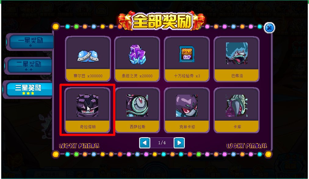 赛尔号奇拉塔顿怎么获得