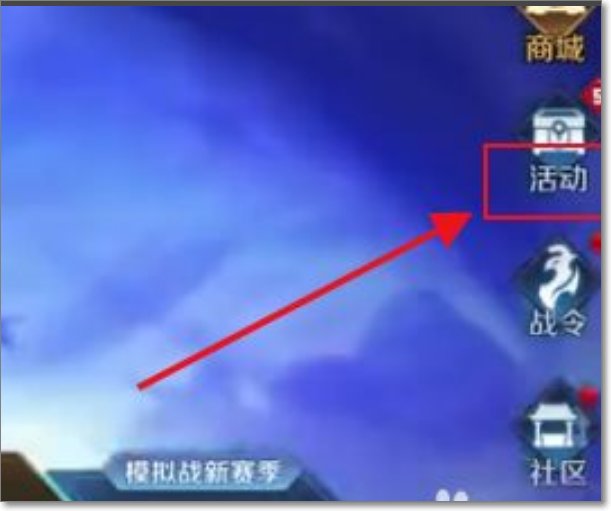 王者荣耀蔷薇珍宝阁在哪？