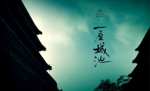 《一座城池》讲的到底是什么含义