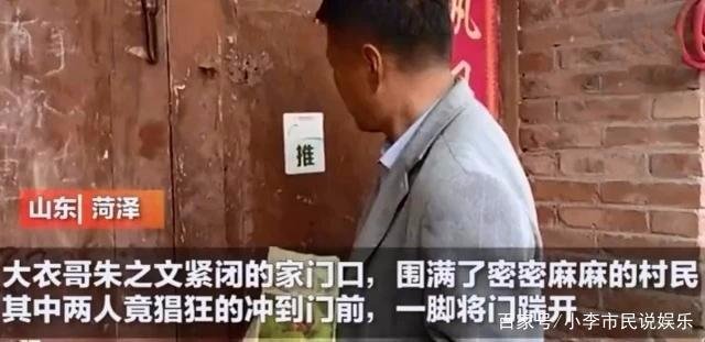 大衣哥被踹门事件是怎么回事?