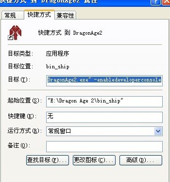 龙腾世纪2控制台为什么我打不开？按照网上说的做了可还是不行