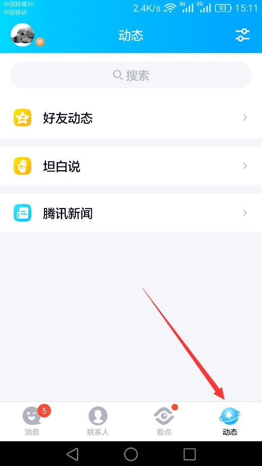 如何查看qq悄悄话？