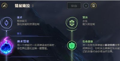 《英雄联盟》极地大乱斗中婕拉带什么符文比较强？