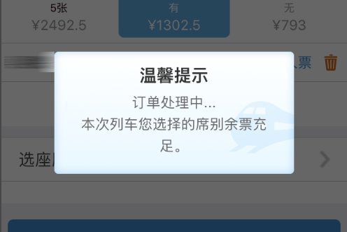 铁路12306怎么预定票?