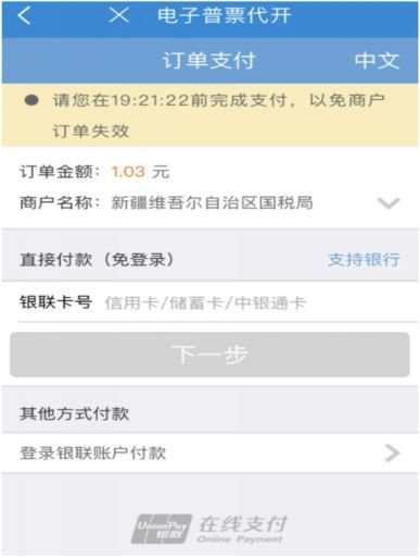 新疆税务APP怎么开发票