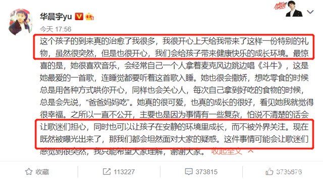 华晨宇张碧晨承认生女!女儿名字曝光,花花看到女儿为何眼里满是温柔?