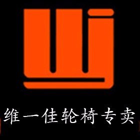 电动轮椅以后操作不走，指示灯闪怎么回事