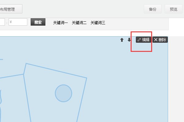 淘宝店铺首页背景大图怎么设置