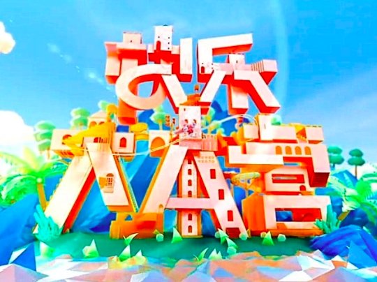 《快乐大本营》什么时候开播的