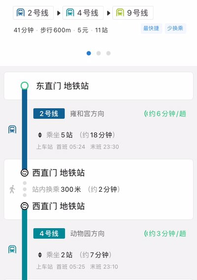 北京东直门到北京西站地铁路线