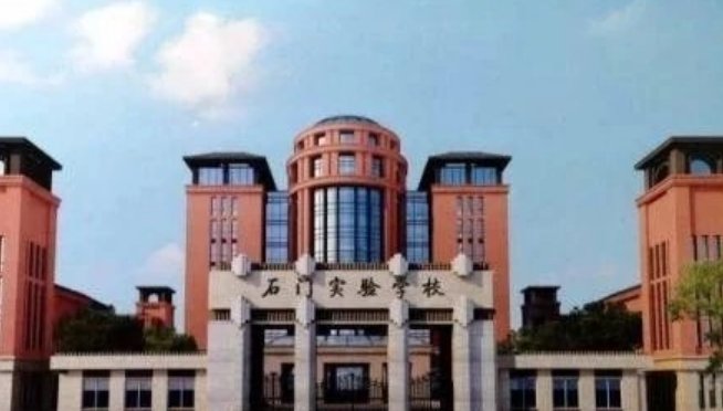 南海石门实验学校怎么样