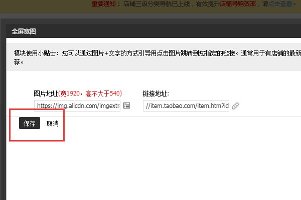 淘宝店铺首页背景大图怎么设置