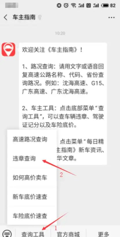 聊城微信公众号查违章