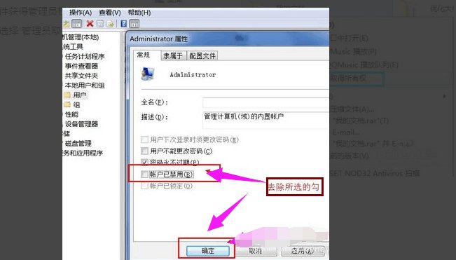 WIN7中如何设置管理员权限制定