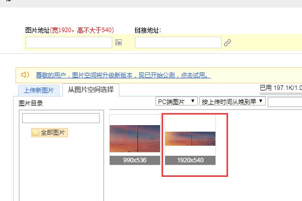 淘宝店铺首页背景大图怎么设置