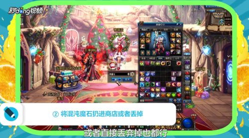 dnf95级混沌魔石有什么用