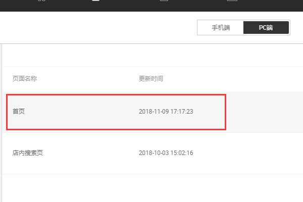 淘宝店铺首页背景大图怎么设置
