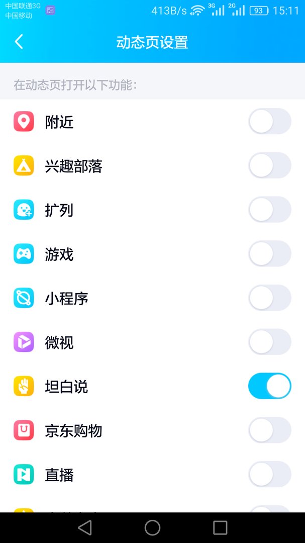 如何查看qq悄悄话？