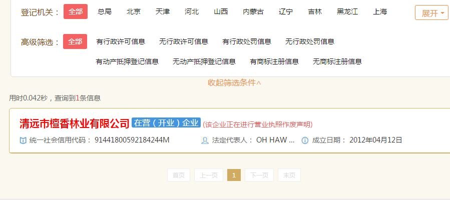 清远檀香山是传销吗