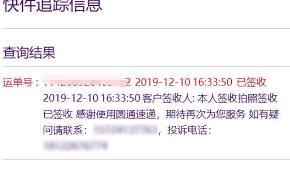 丫t2005741668483圆通快递查询单号