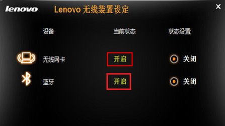 联想Z370无线网络开关已经打开 但是灯不亮 而且图标处显示为红叉