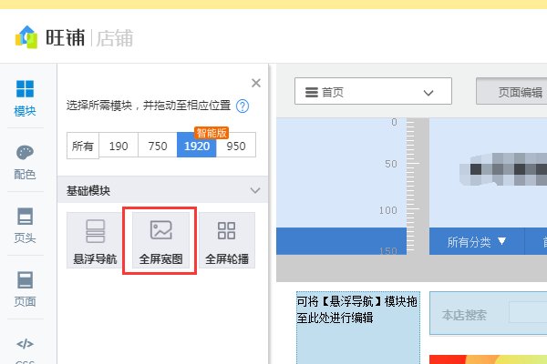 淘宝店铺首页背景大图怎么设置