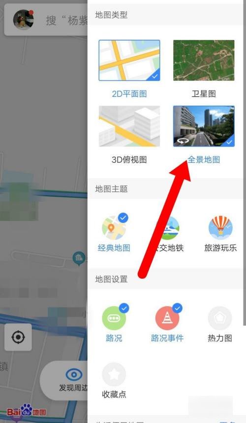 全景地图时光机怎么打开