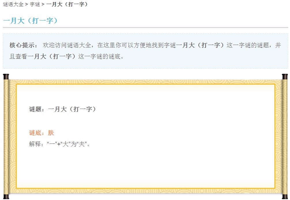 字谜二月大,是什么字？