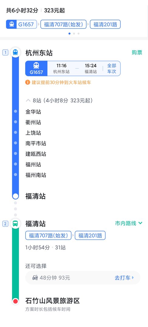 杭州到福州石竹山乘动车怎么乘？