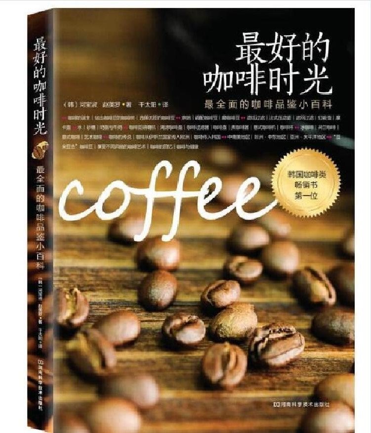 关于咖啡值得推荐的有什么书