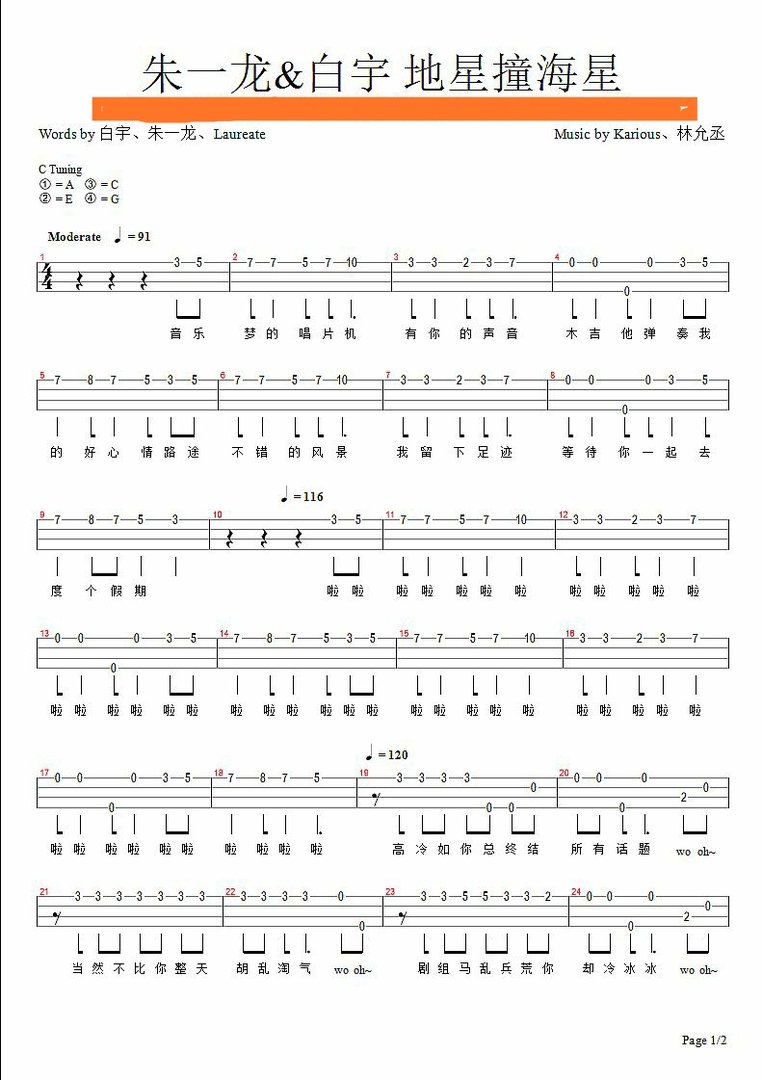 求居老师和bygg的《地星撞海星》简谱